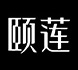 合作客户品牌标识